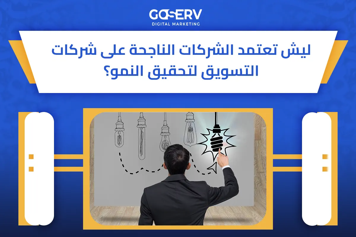 شركات التسويق