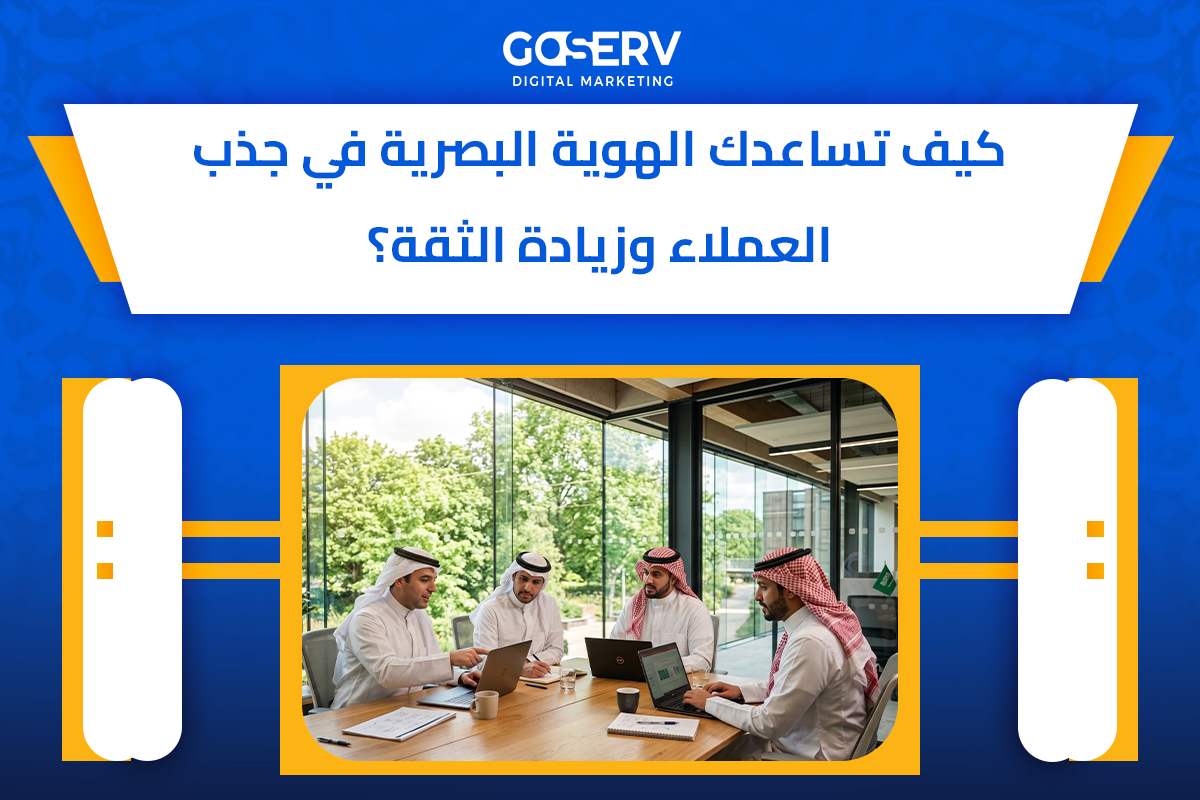 الهوية البصرية