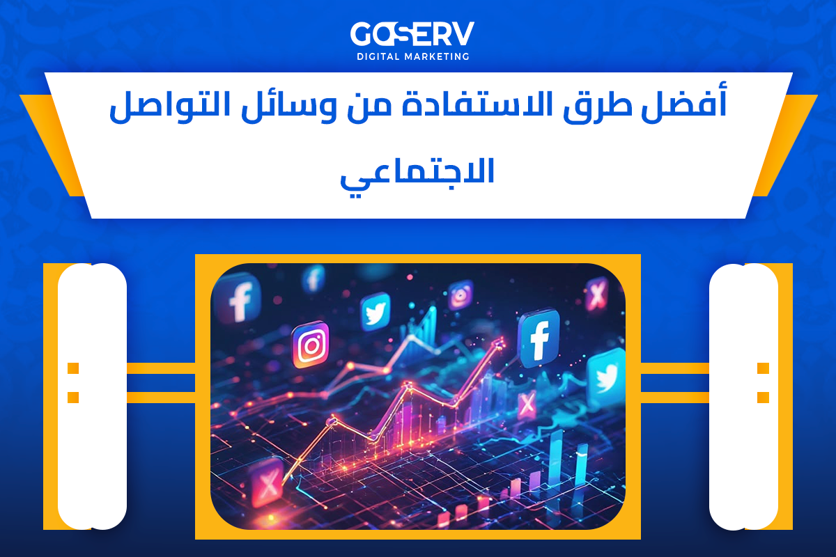 وسائل التواصل الاجتماعي