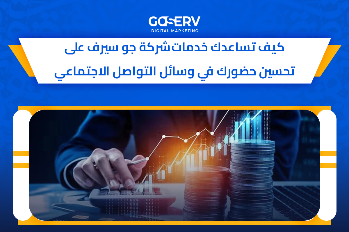 وسائل التواصل الاجتماعي